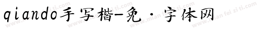 qiando手写楷字体转换
