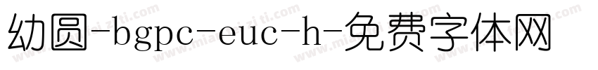 幼圆-bgpc-euc-h字体转换