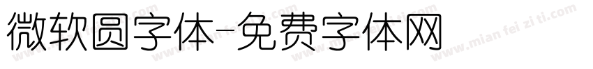 微软圆字体字体转换