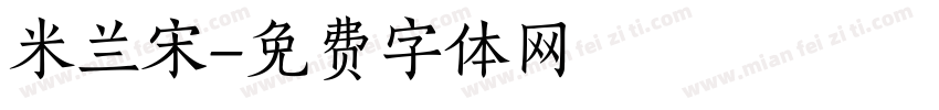 米兰宋字体转换