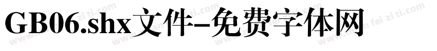 GB06.shx文件字体转换