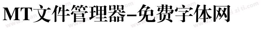 MT文件管理器字体转换
