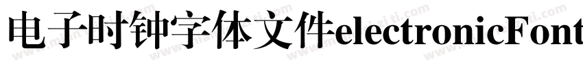 电子时钟字体文件electronicFont字体转换