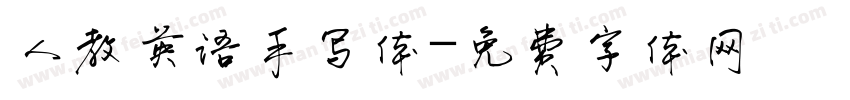 人教英语手写体字体转换