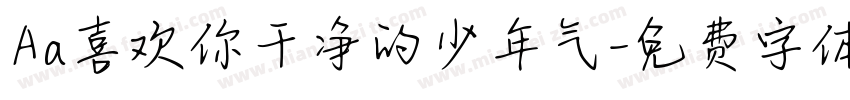 Aa喜欢你干净的少年气字体转换