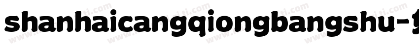 shanhaicangqiongbangshu字体转换