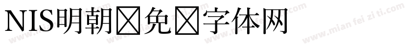 NIS明朝字体转换
