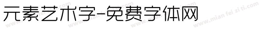 元素艺术字字体转换