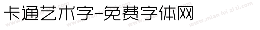 卡通艺术字字体转换