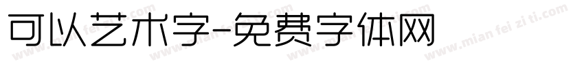 可以艺术字字体转换