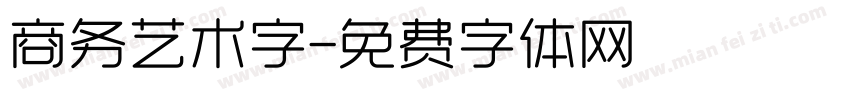商务艺术字字体转换