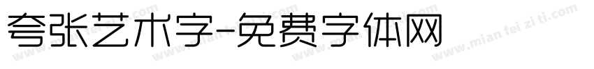 夸张艺术字字体转换
