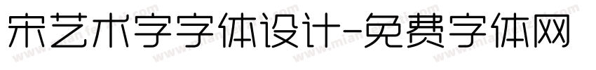 宋艺术字字体设计字体转换