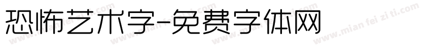 恐怖艺术字字体转换