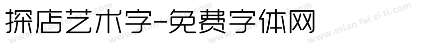 探店艺术字字体转换
