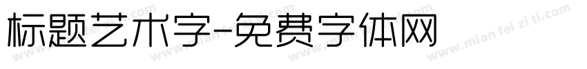 标题艺术字字体转换