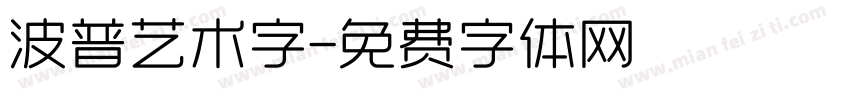 波普艺术字字体转换