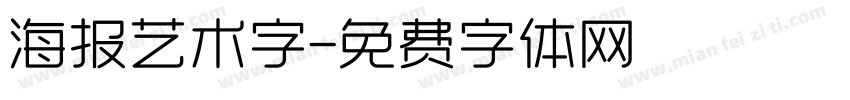 海报艺术字字体转换