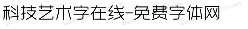 科技艺术字在线字体转换