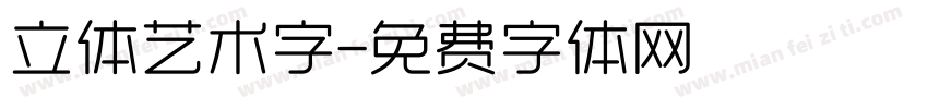 立体艺术字字体转换