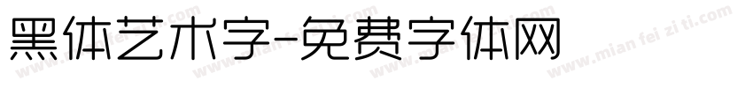 黑体艺术字字体转换