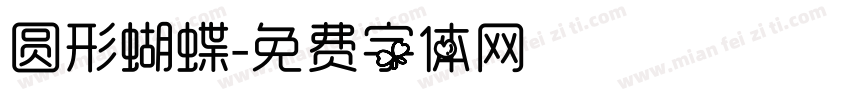 圆形蝴蝶字体转换