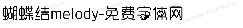 蝴蝶结melody字体转换