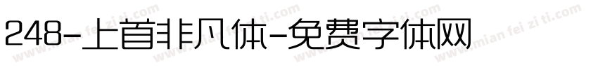 248-上首非凡体字体转换