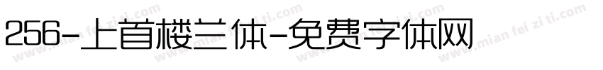256-上首楼兰体字体转换