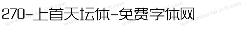 270-上首天坛体字体转换