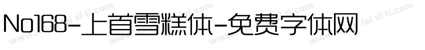 No168-上首雪糕体字体转换