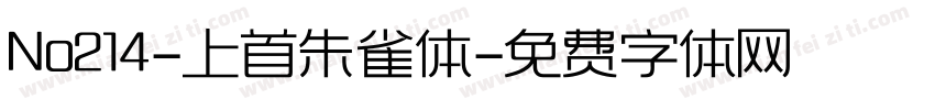 No214-上首朱雀体字体转换