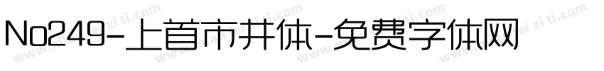 No249-上首市井体字体转换