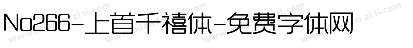 No266-上首千禧体字体转换
