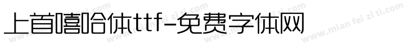 上首嘻哈体ttf字体转换