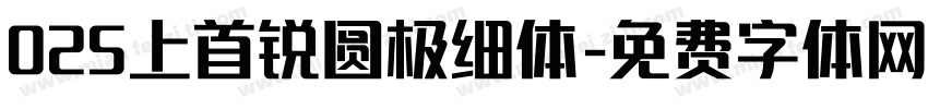 025上首锐圆极细体字体转换