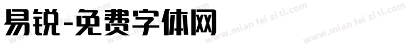 易锐字体转换