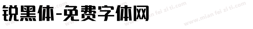 锐黑体字体转换