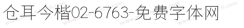 仓耳今楷02-6763字体转换