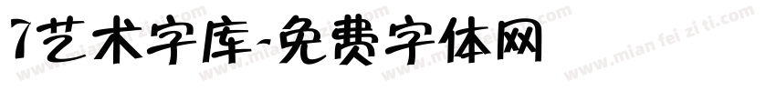 7艺术字库字体转换