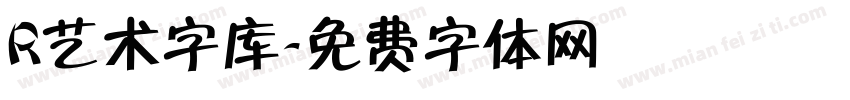 R艺术字库字体转换