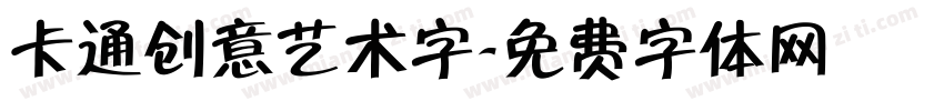 卡通创意艺术字字体转换
