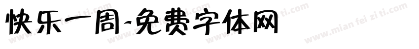 快乐一周字体转换