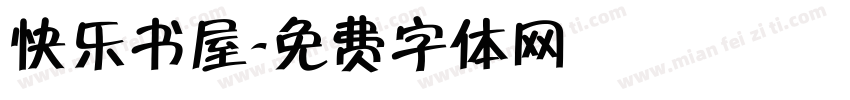 快乐书屋字体转换