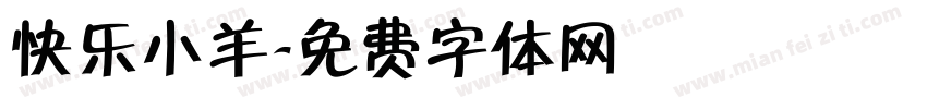 快乐小羊字体转换