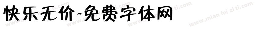快乐无价字体转换