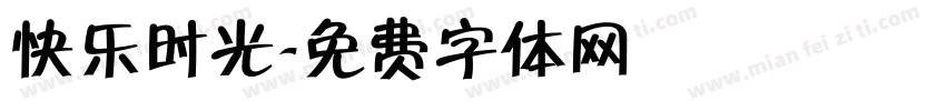 快乐时光字体转换