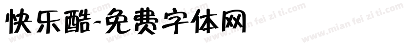 快乐酷字体转换