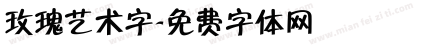 玫瑰艺术字字体转换