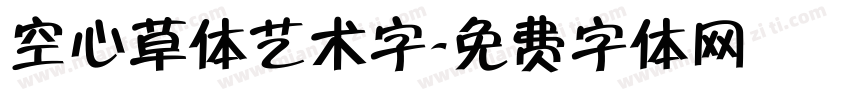 空心草体艺术字字体转换